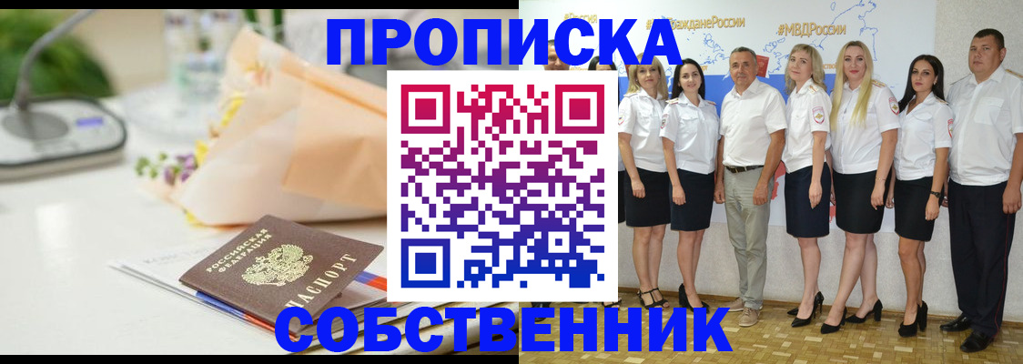 прописка паспорт в Ершове