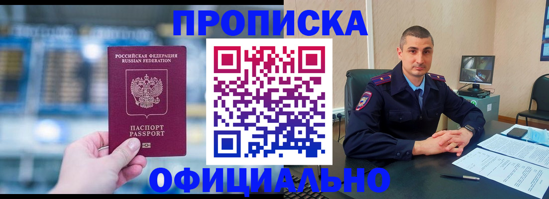 прописка в Ершове